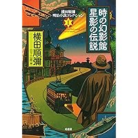 近代日本奇想小説史 明治篇 横田順彌 新品未読 帯付き 希少本 Amazon.co.jp: 近代日本奇想小説史 明治篇 : 横田 順彌: 本